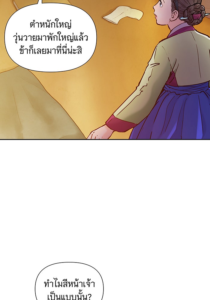นางในหัวใจแกร่ง [The Red Sleeve] - หน้า 9