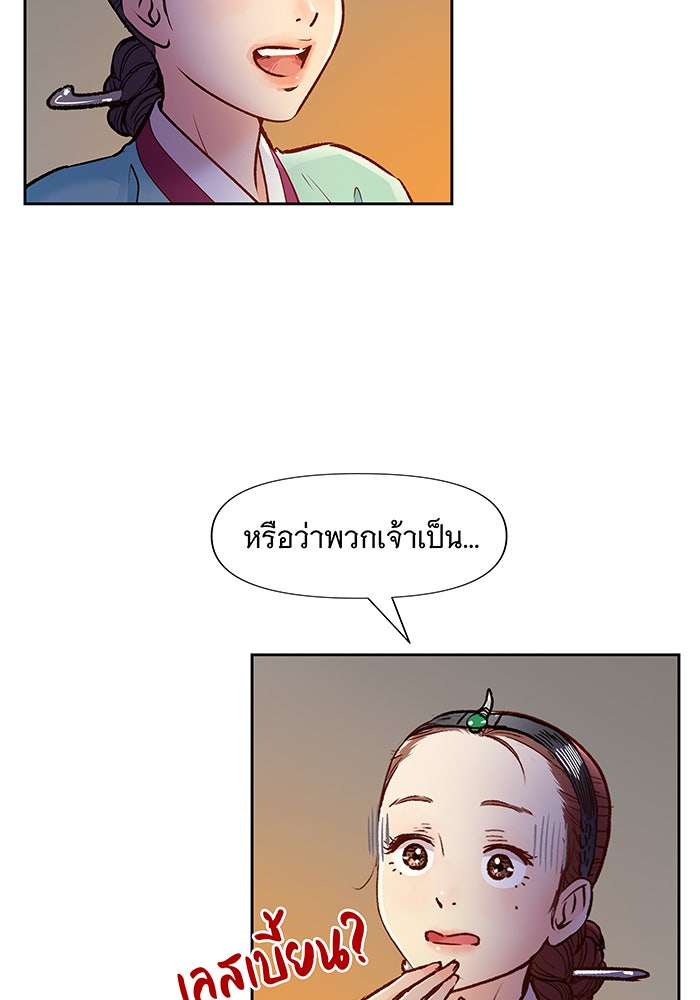 นางในหัวใจแกร่ง [The Red Sleeve] - หน้า 99