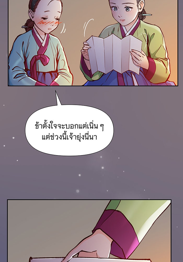 นางในหัวใจแกร่ง [The Red Sleeve] - หน้า 10