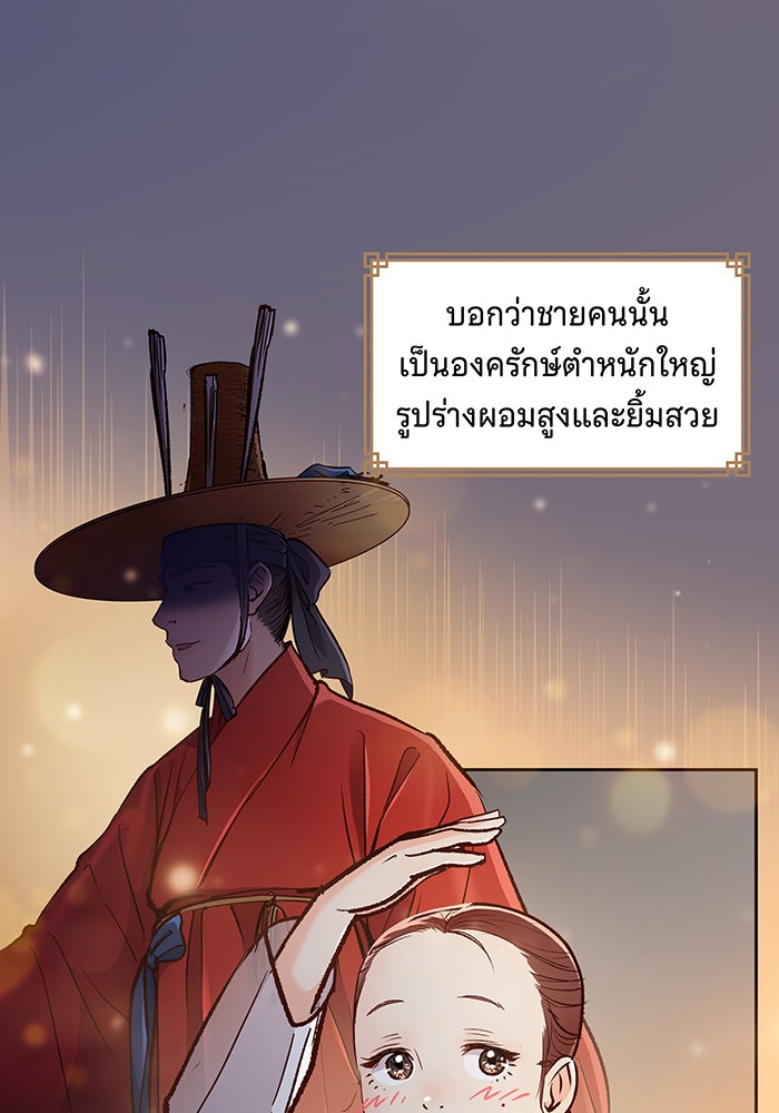 นางในหัวใจแกร่ง [The Red Sleeve] - หน้า 12