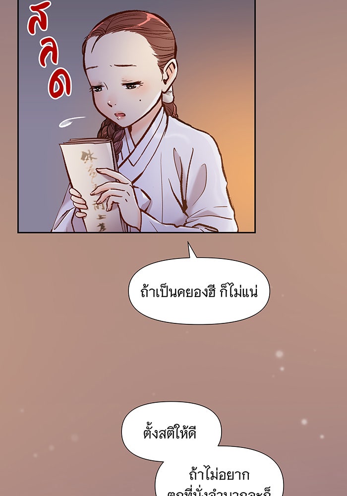 นางในหัวใจแกร่ง [The Red Sleeve] - หน้า 17