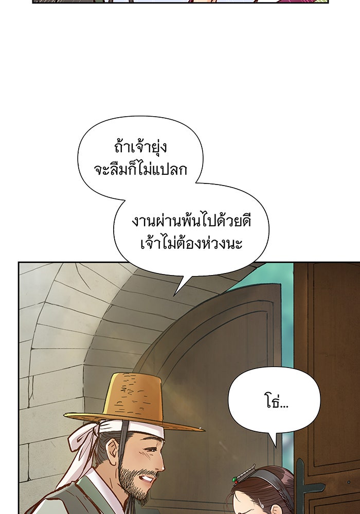 นางในหัวใจแกร่ง [The Red Sleeve] - หน้า 40