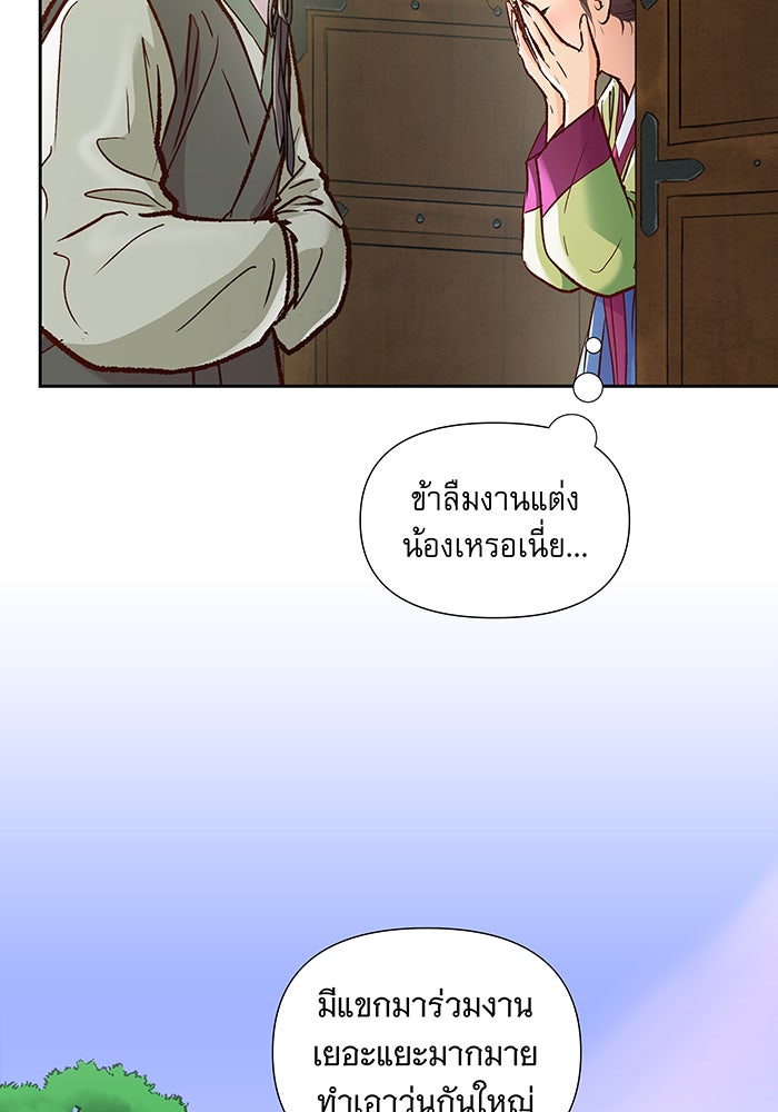 นางในหัวใจแกร่ง [The Red Sleeve] - หน้า 41