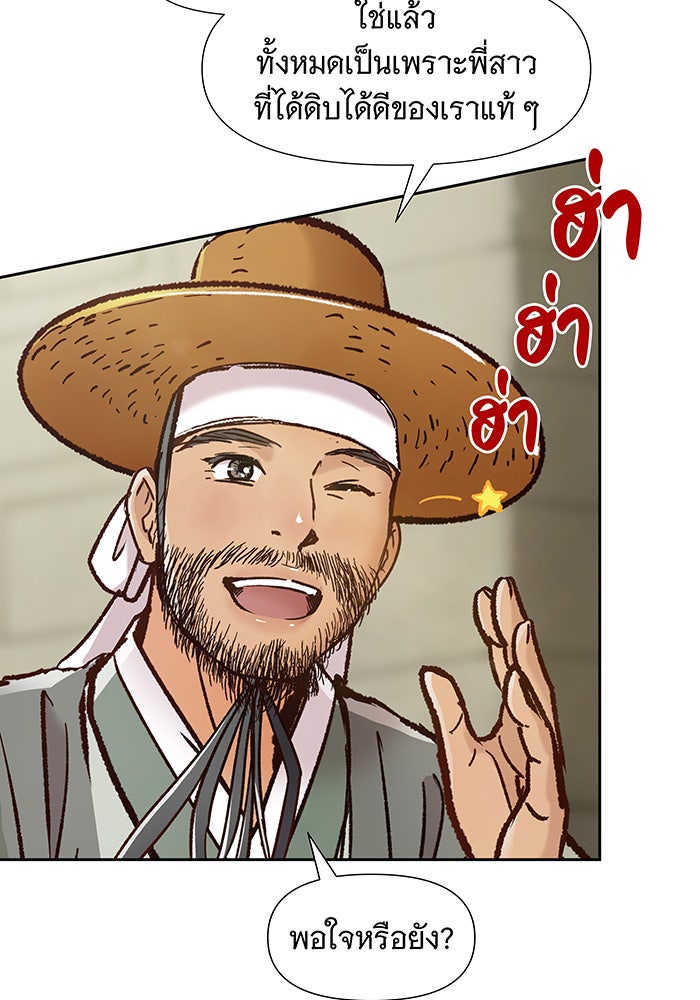 นางในหัวใจแกร่ง [The Red Sleeve] - หน้า 48
