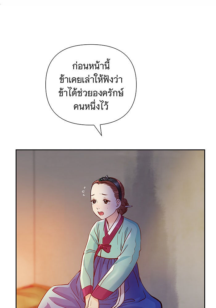 นางในหัวใจแกร่ง [The Red Sleeve] - หน้า 5
