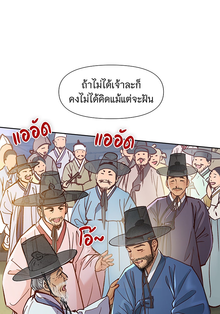 นางในหัวใจแกร่ง [The Red Sleeve] - หน้า 50