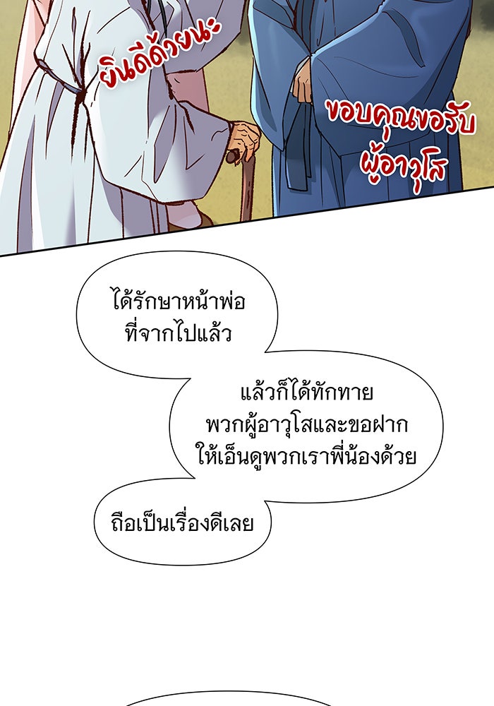 นางในหัวใจแกร่ง [The Red Sleeve] - หน้า 51