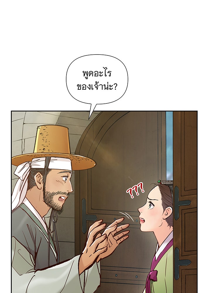 นางในหัวใจแกร่ง [The Red Sleeve] - หน้า 53