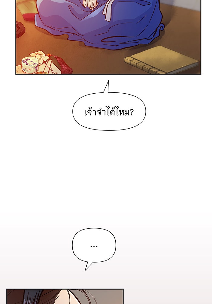 นางในหัวใจแกร่ง [The Red Sleeve] - หน้า 6
