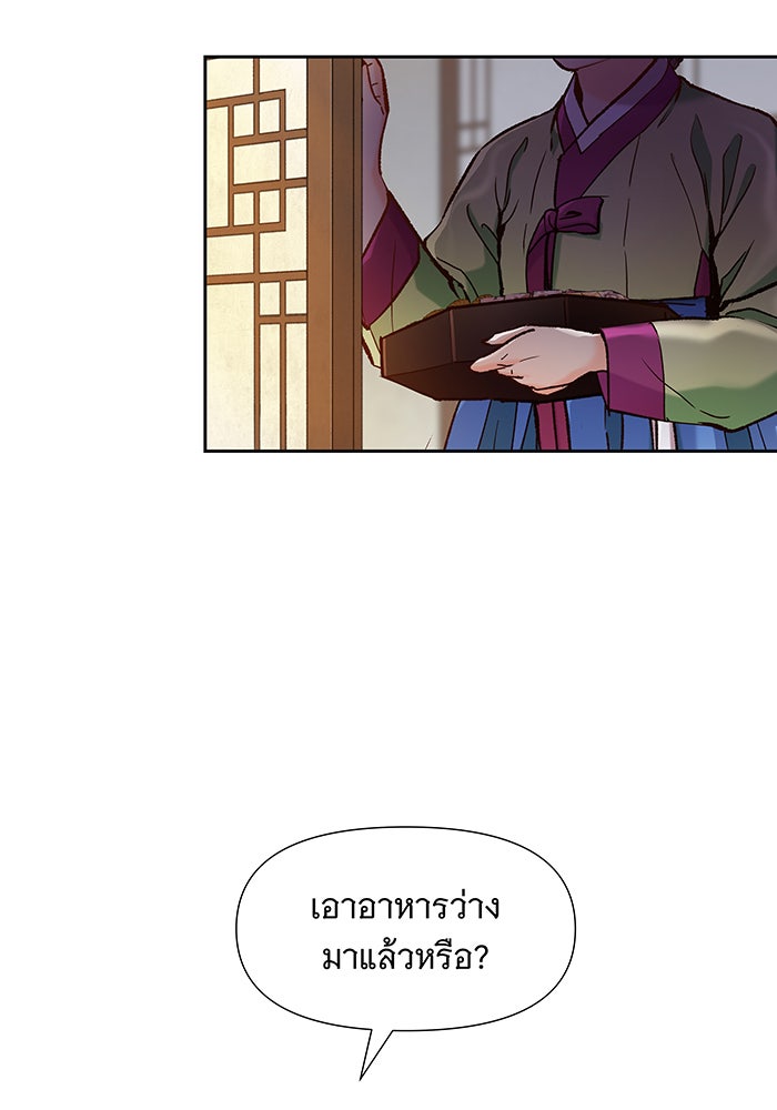 นางในหัวใจแกร่ง [The Red Sleeve] - หน้า 66
