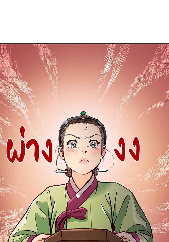 นางในหัวใจแกร่ง [The Red Sleeve] - หน้า 68