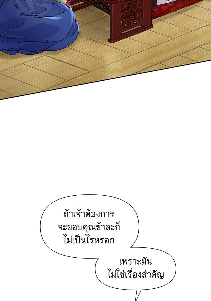 นางในหัวใจแกร่ง [The Red Sleeve] - หน้า 76