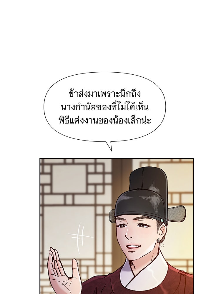 นางในหัวใจแกร่ง [The Red Sleeve] - หน้า 86