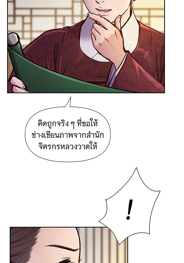 นางในหัวใจแกร่ง [The Red Sleeve] - หน้า 88