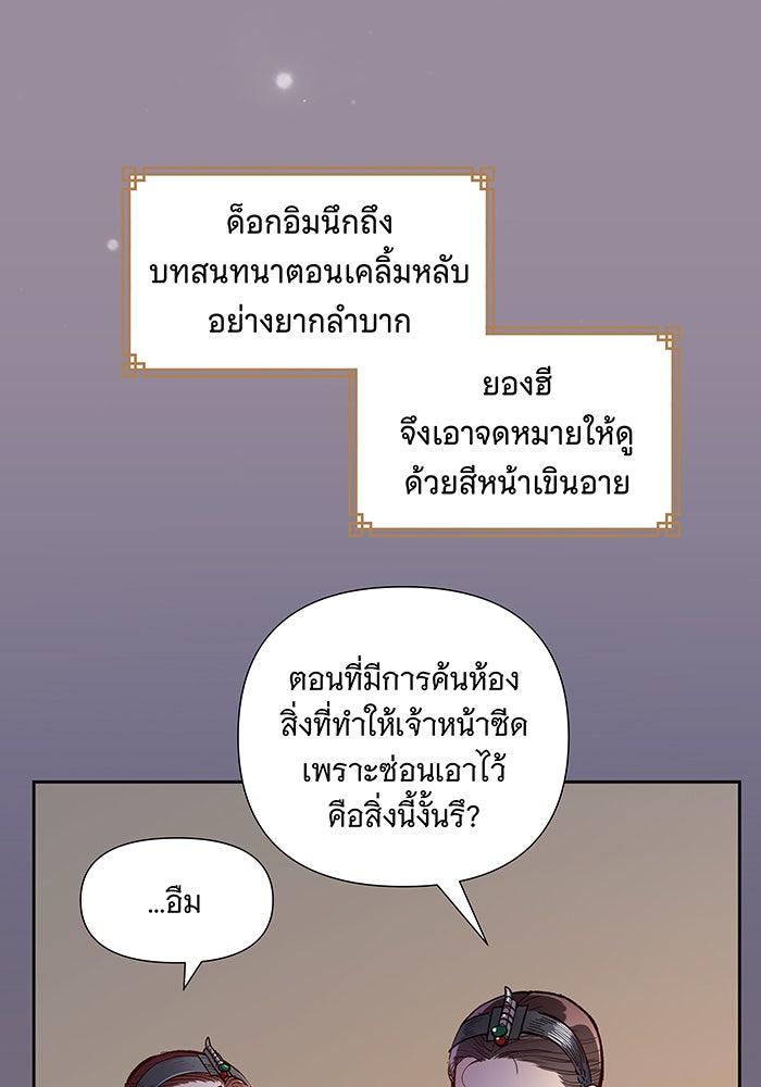 นางในหัวใจแกร่ง [The Red Sleeve] - หน้า 9