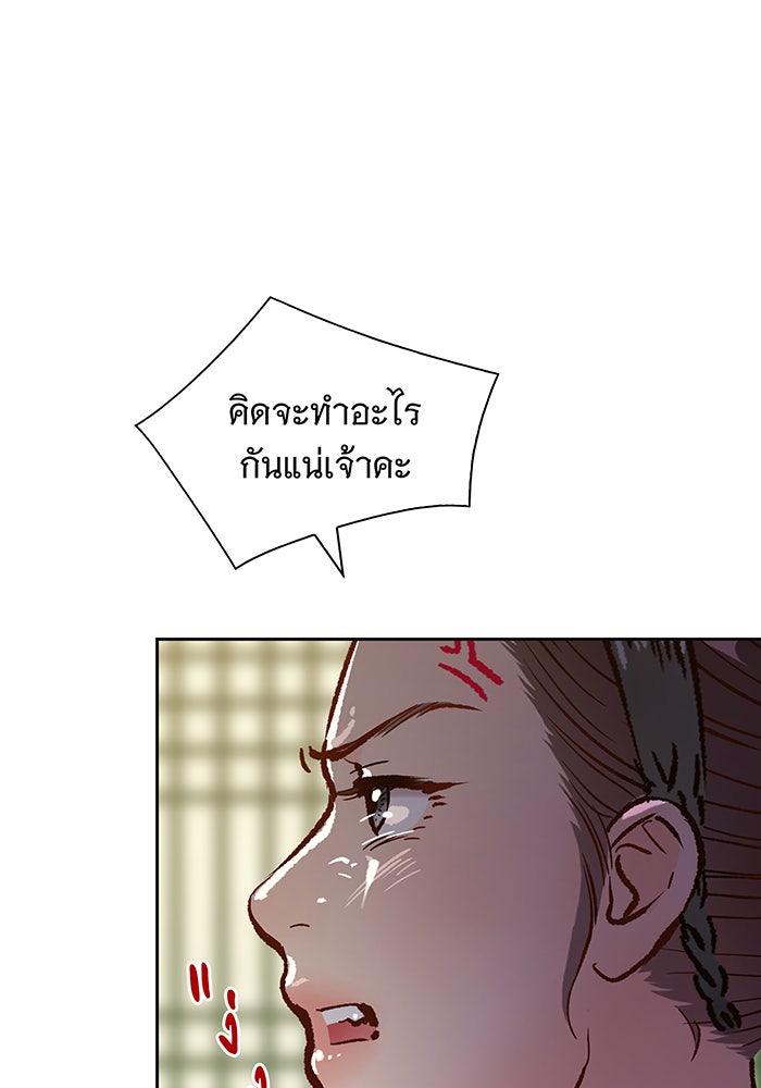 นางในหัวใจแกร่ง [The Red Sleeve] - หน้า 10