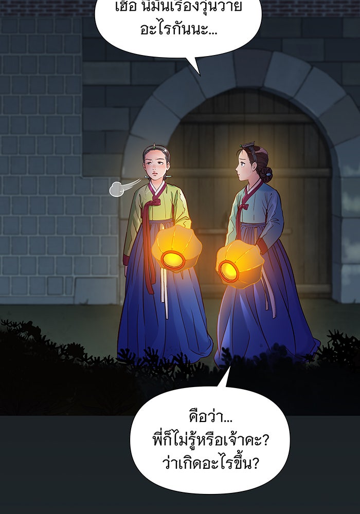 นางในหัวใจแกร่ง [The Red Sleeve] - หน้า 101