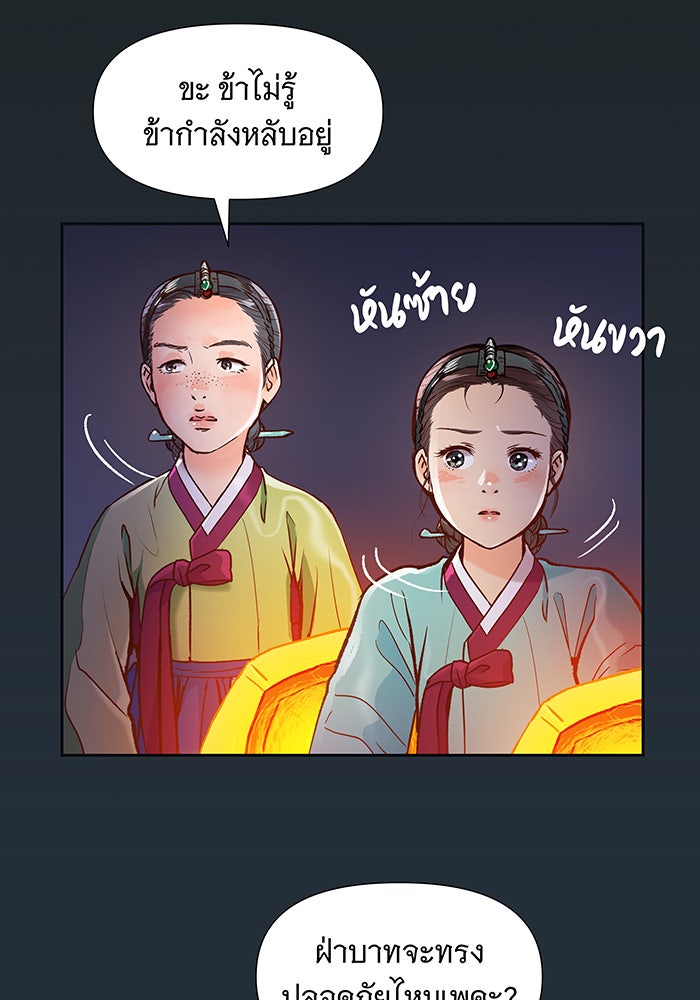 นางในหัวใจแกร่ง [The Red Sleeve] - หน้า 102