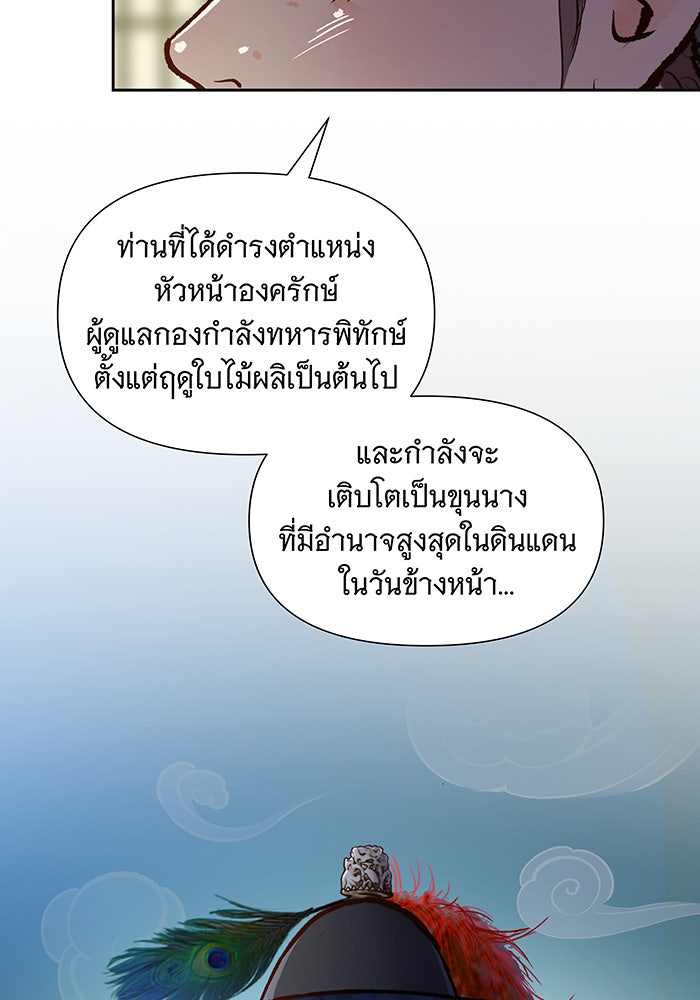 นางในหัวใจแกร่ง [The Red Sleeve] - หน้า 12
