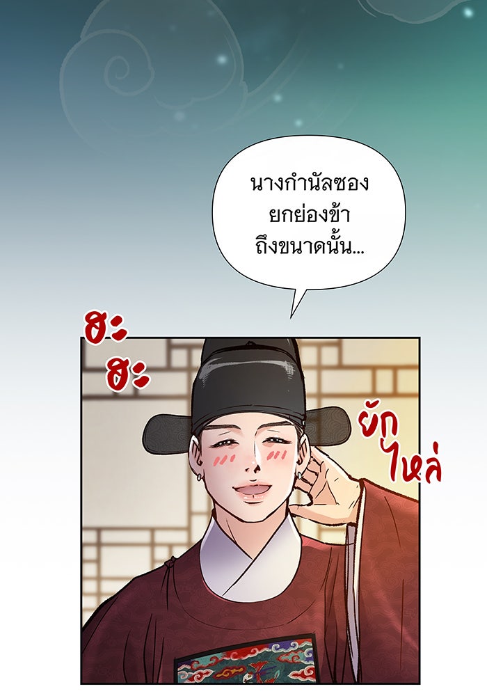 นางในหัวใจแกร่ง [The Red Sleeve] - หน้า 14