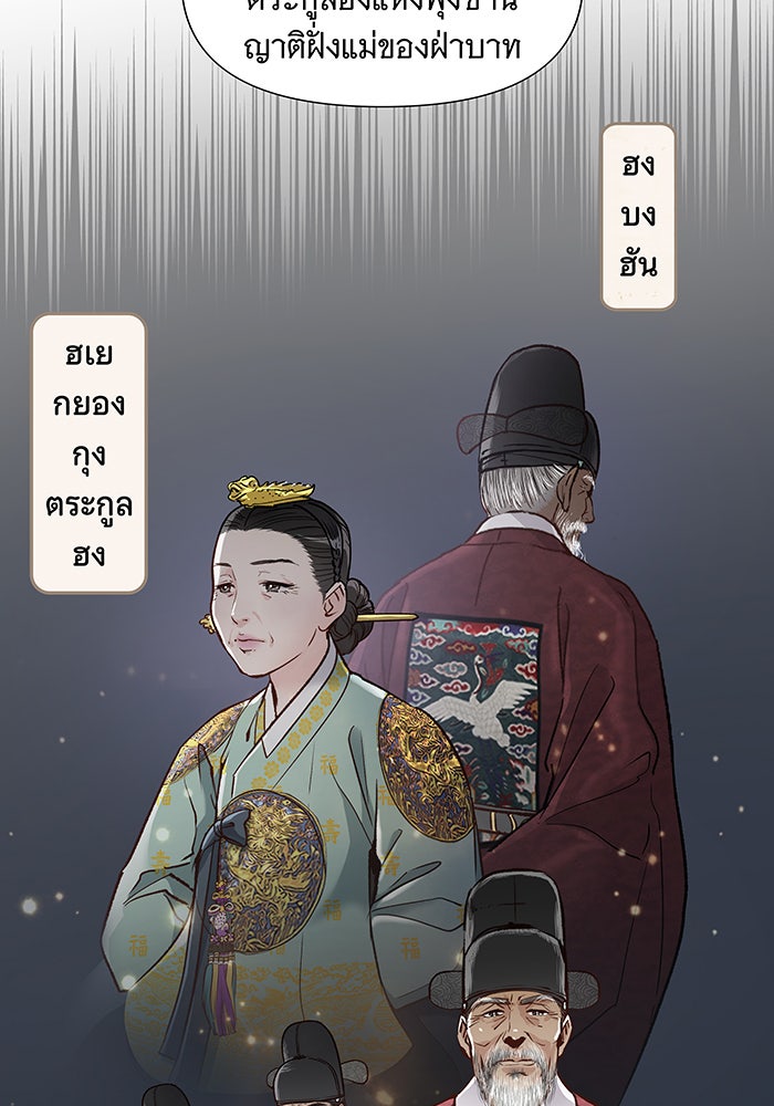นางในหัวใจแกร่ง [The Red Sleeve] - หน้า 20