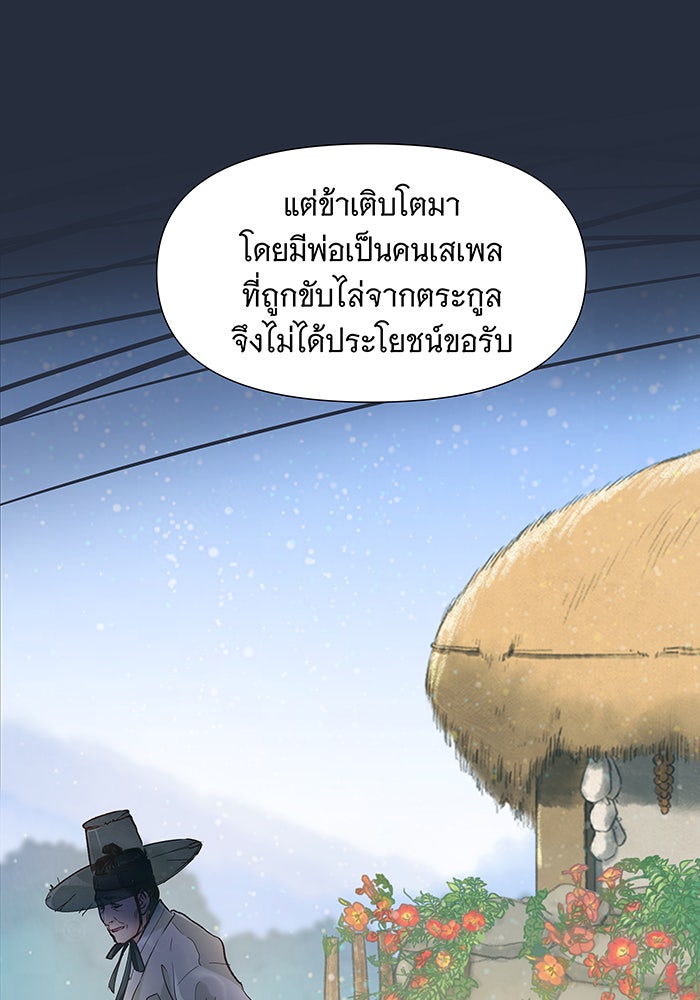 นางในหัวใจแกร่ง [The Red Sleeve] - หน้า 22