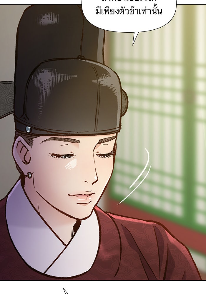 นางในหัวใจแกร่ง [The Red Sleeve] - หน้า 25