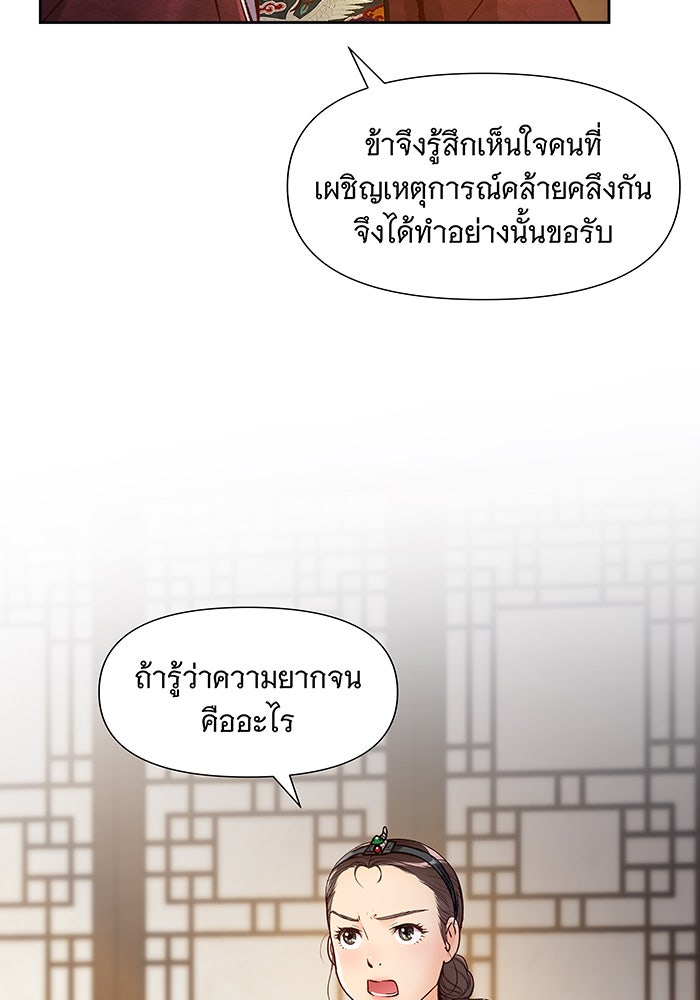 นางในหัวใจแกร่ง [The Red Sleeve] - หน้า 29