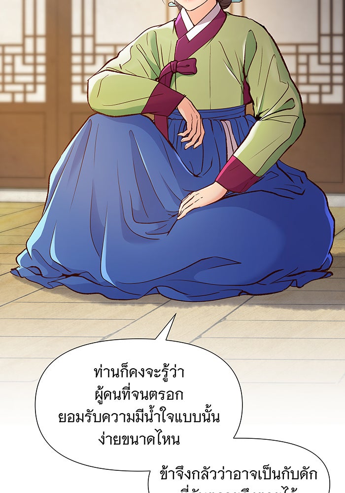 นางในหัวใจแกร่ง [The Red Sleeve] - หน้า 30