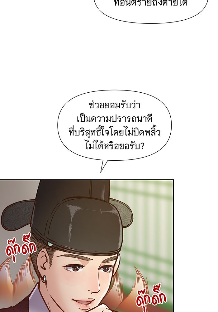 นางในหัวใจแกร่ง [The Red Sleeve] - หน้า 31