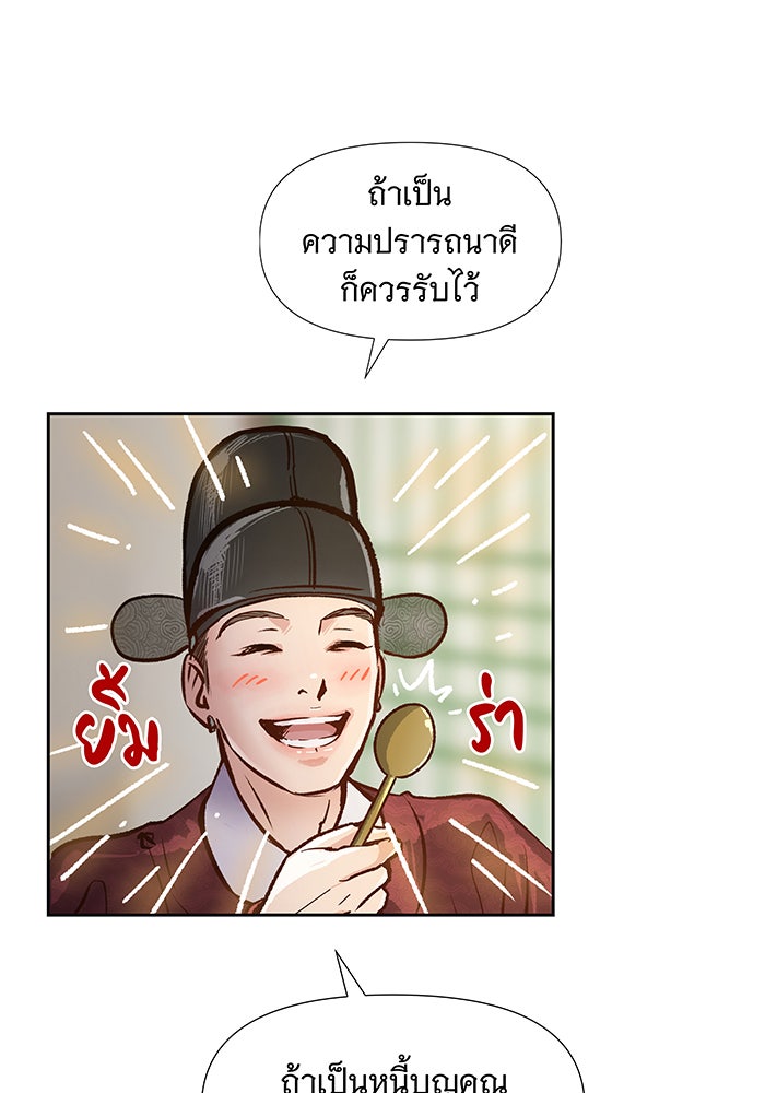 นางในหัวใจแกร่ง [The Red Sleeve] - หน้า 35