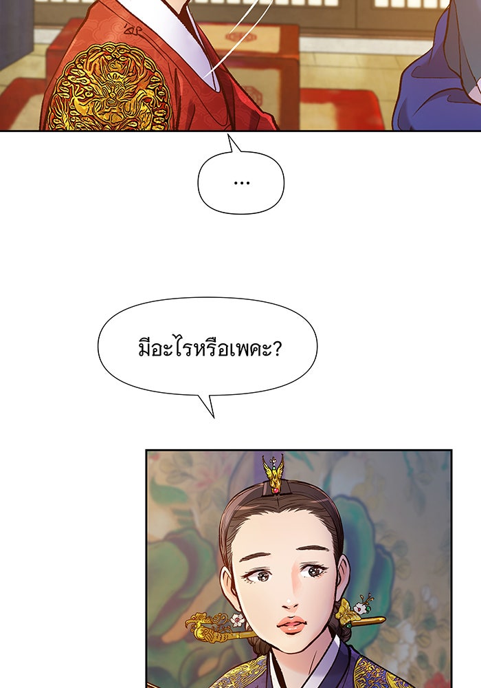 นางในหัวใจแกร่ง [The Red Sleeve] - หน้า 4