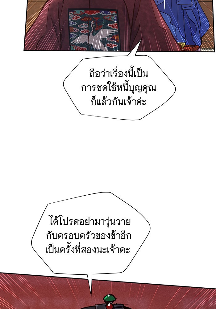นางในหัวใจแกร่ง [The Red Sleeve] - หน้า 48