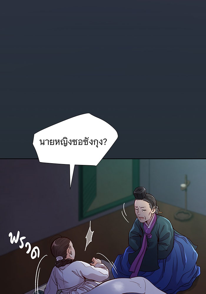 นางในหัวใจแกร่ง [The Red Sleeve] - หน้า 88