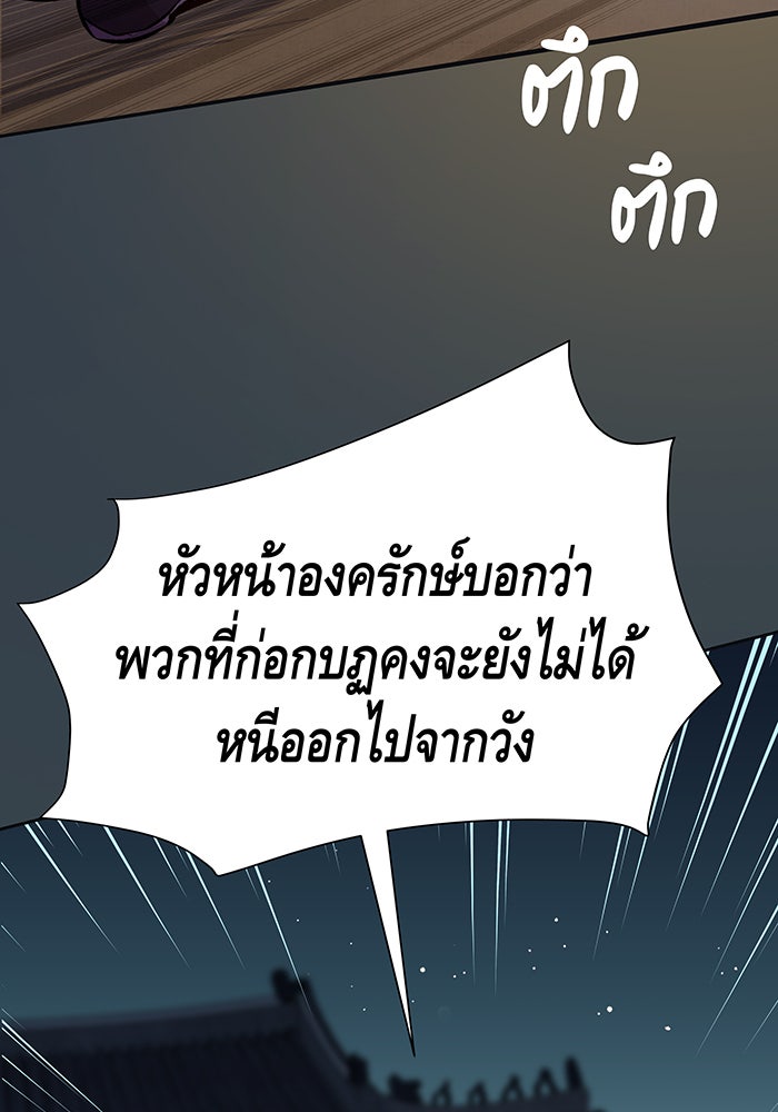 นางในหัวใจแกร่ง [The Red Sleeve] - หน้า 95