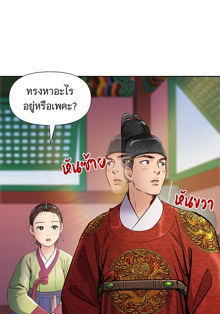 นางในหัวใจแกร่ง [The Red Sleeve] - หน้า 102