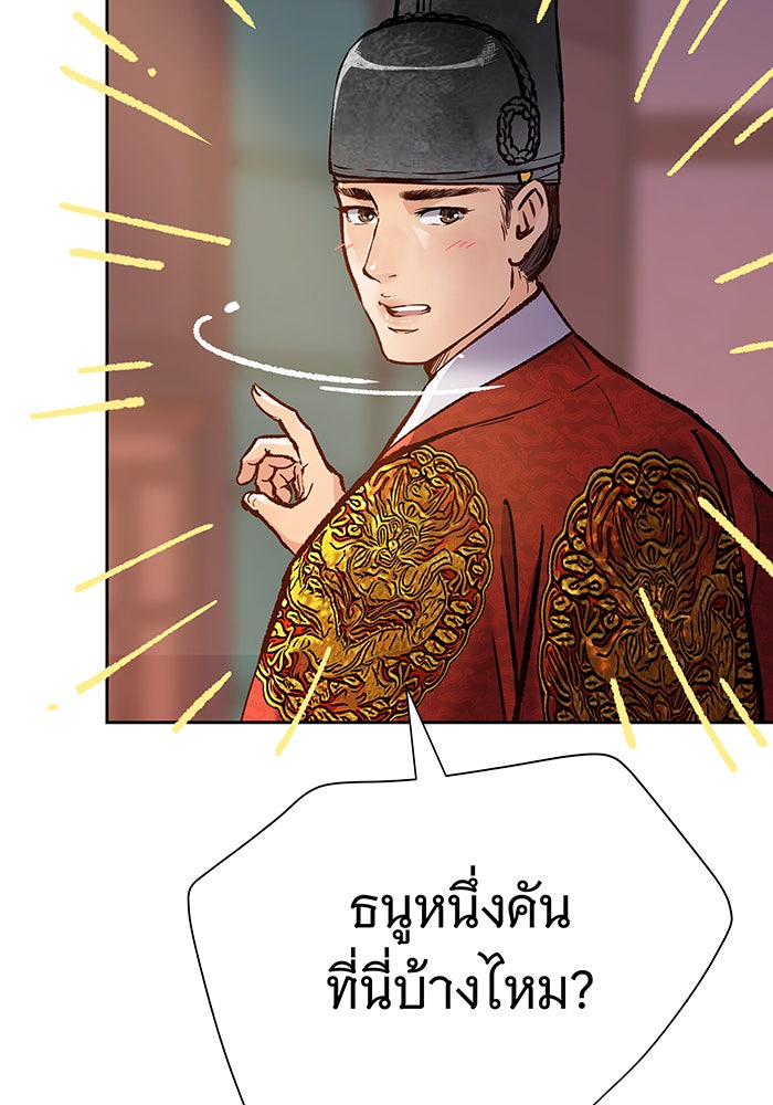 นางในหัวใจแกร่ง [The Red Sleeve] - หน้า 104