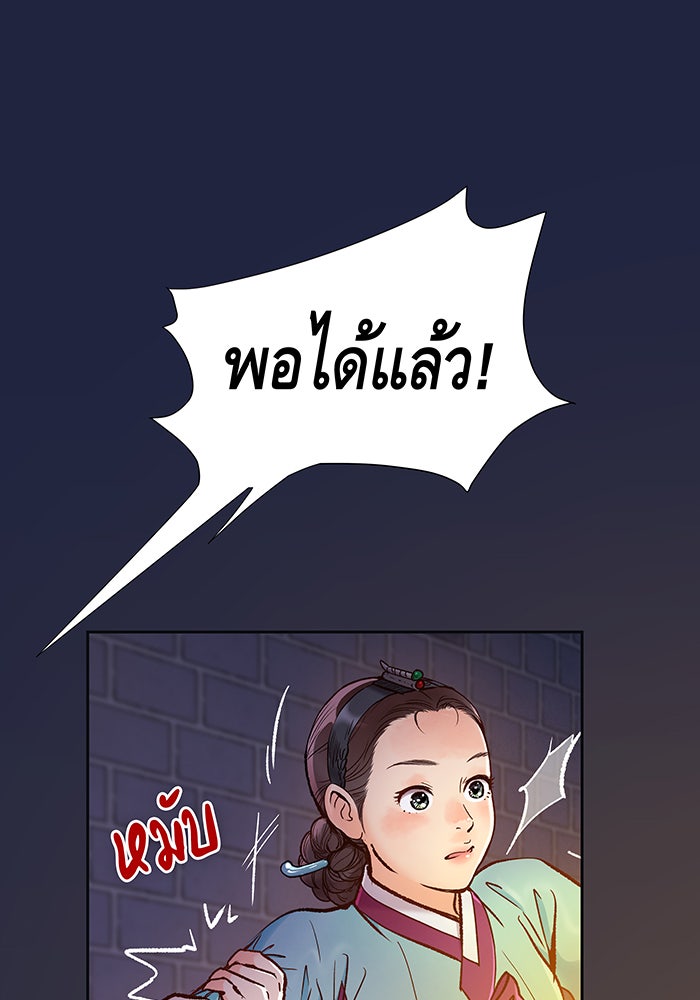 นางในหัวใจแกร่ง [The Red Sleeve] - หน้า 13