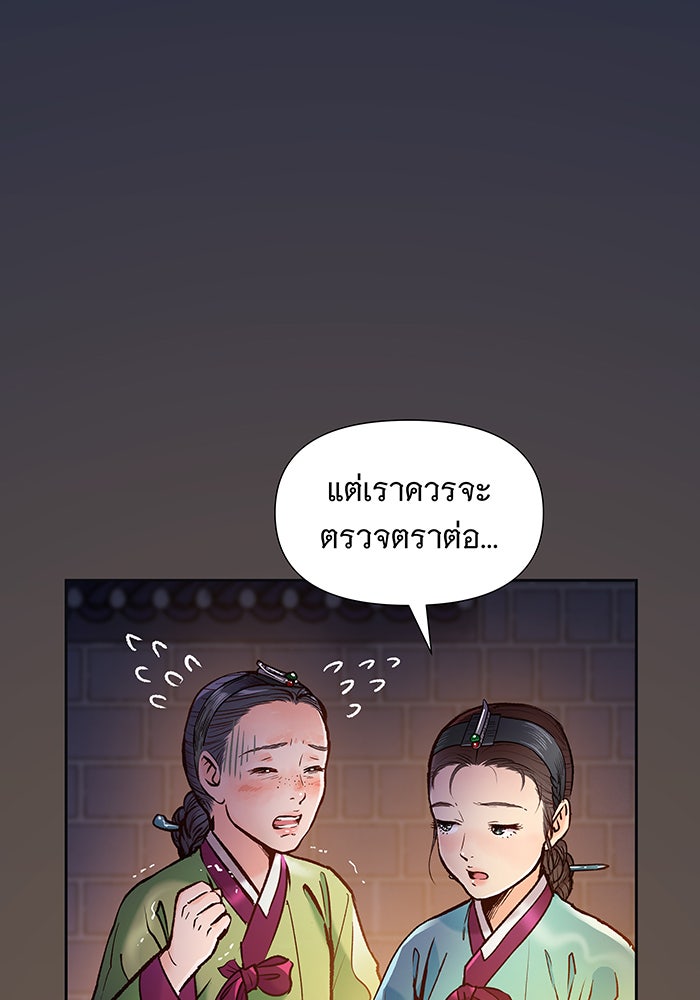 นางในหัวใจแกร่ง [The Red Sleeve] - หน้า 25