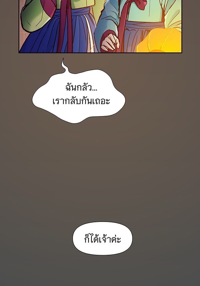 นางในหัวใจแกร่ง [The Red Sleeve] - หน้า 26