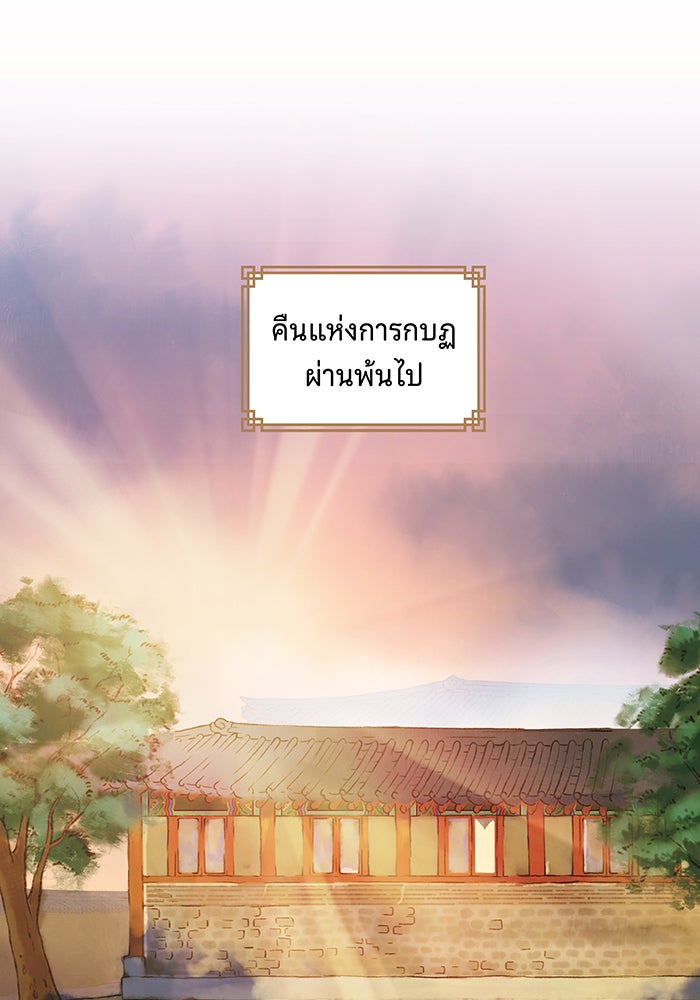 นางในหัวใจแกร่ง [The Red Sleeve] - หน้า 39