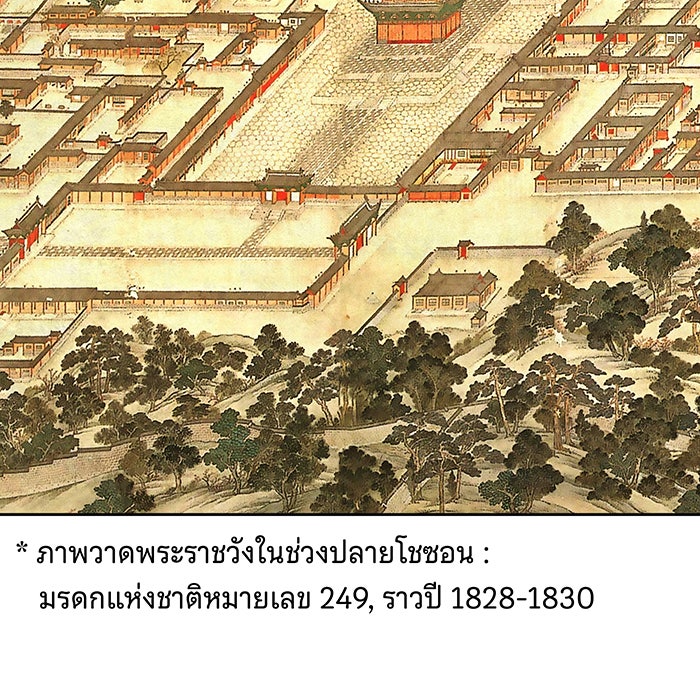 นางในหัวใจแกร่ง [The Red Sleeve] - หน้า 44