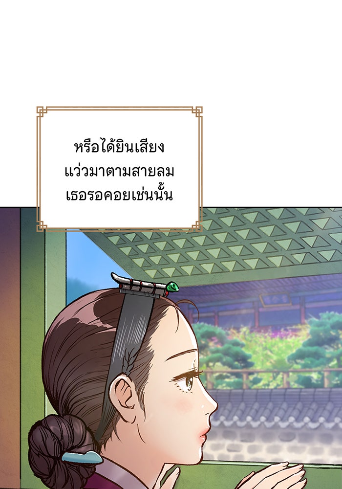นางในหัวใจแกร่ง [The Red Sleeve] - หน้า 52