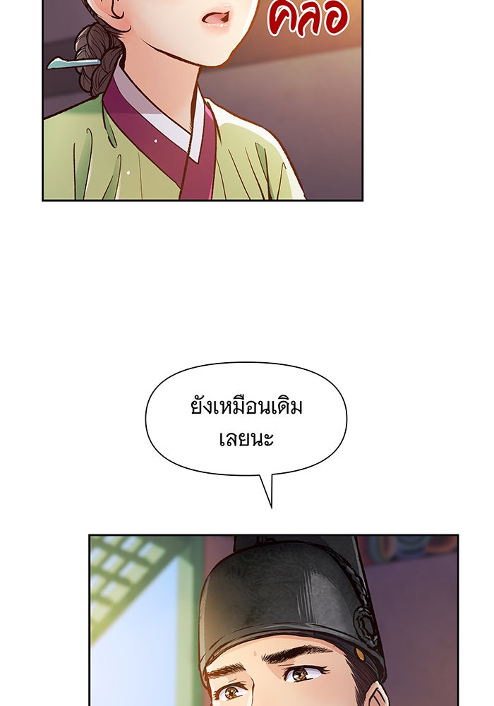 นางในหัวใจแกร่ง [The Red Sleeve] - หน้า 62