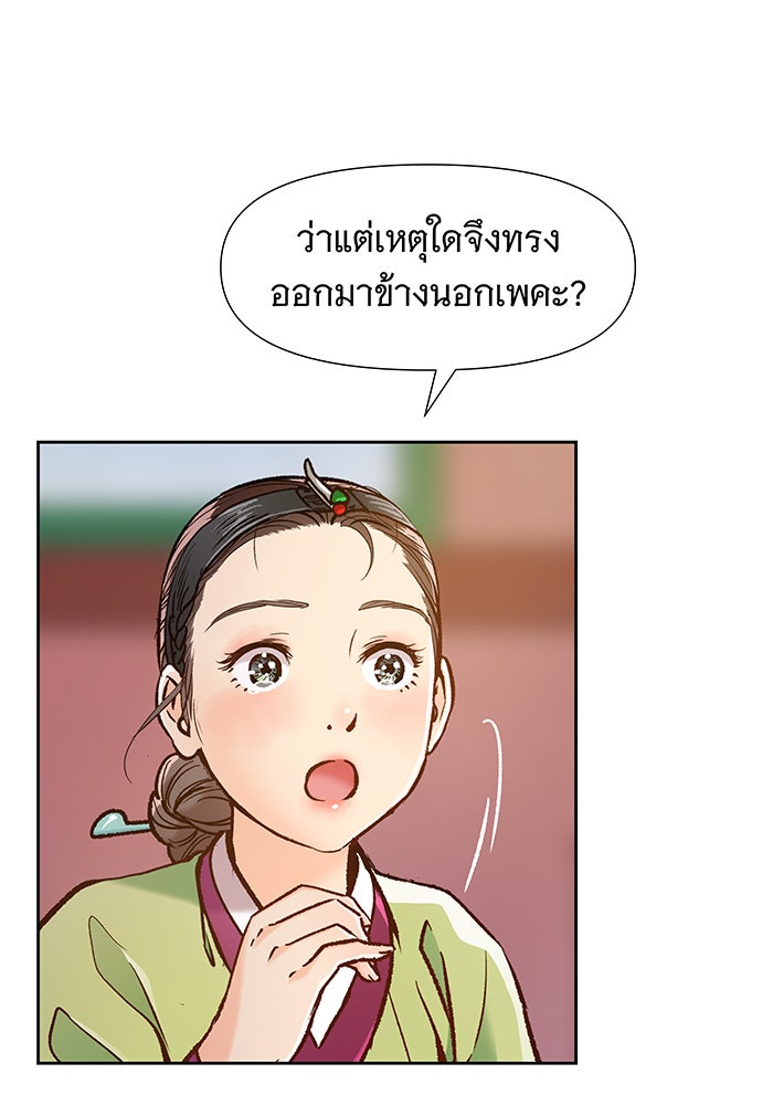 นางในหัวใจแกร่ง [The Red Sleeve] - หน้า 66
