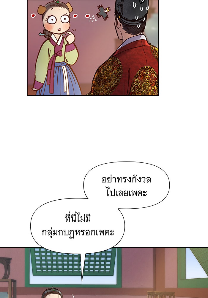 นางในหัวใจแกร่ง [The Red Sleeve] - หน้า 69