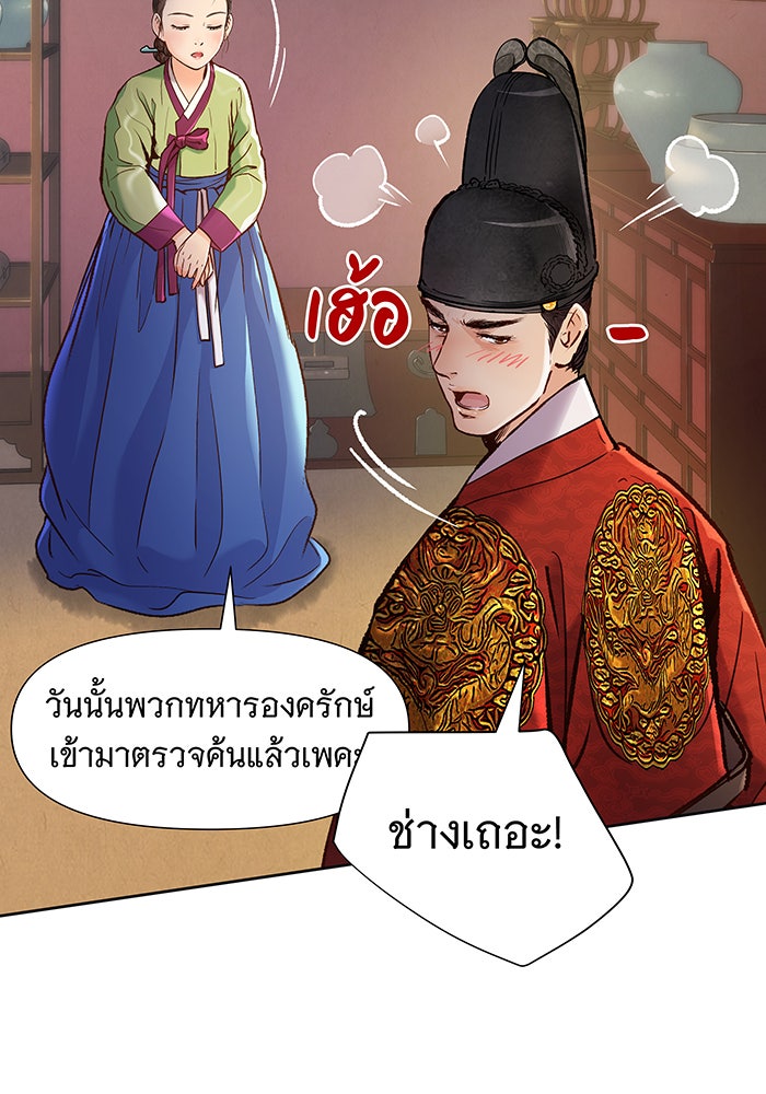 นางในหัวใจแกร่ง [The Red Sleeve] - หน้า 70
