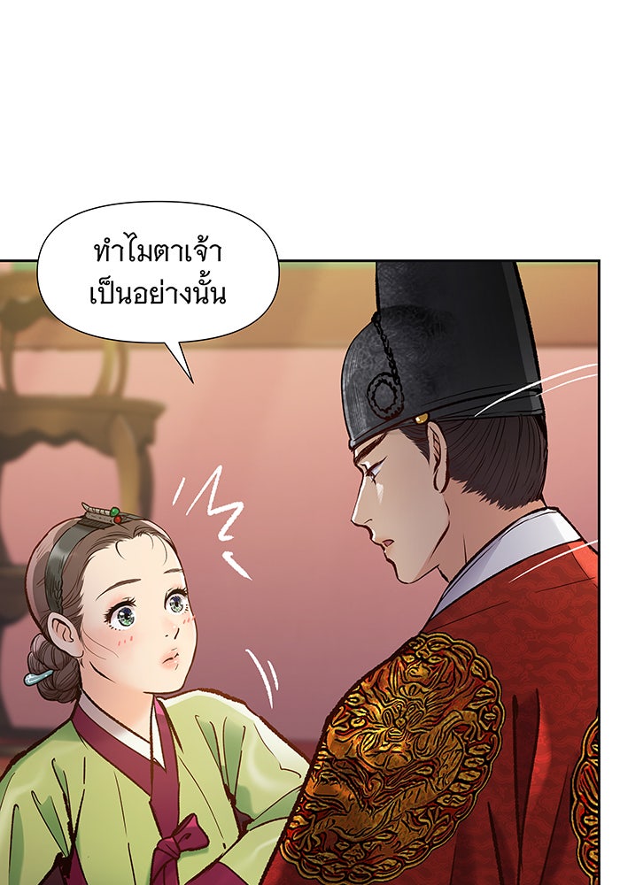 นางในหัวใจแกร่ง [The Red Sleeve] - หน้า 74