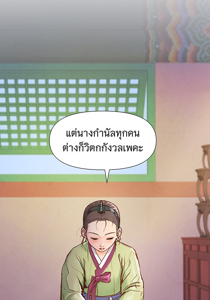 นางในหัวใจแกร่ง [The Red Sleeve] - หน้า 79