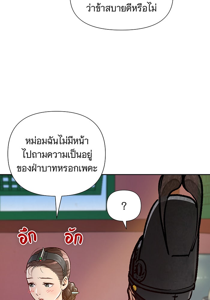 นางในหัวใจแกร่ง [The Red Sleeve] - หน้า 85